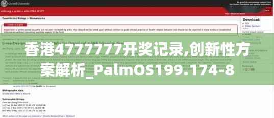 香港4777777开奖记录,创新性方案解析_PalmOS199.174-8