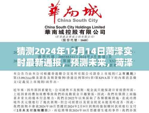 菏泽疫情最新动态预测与分析,2024年12月14日实时通报及未来趋势猜测