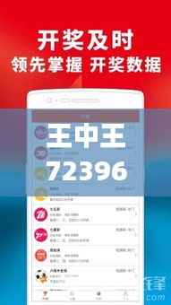 王中王72396cm最准一肖:精确预测之王