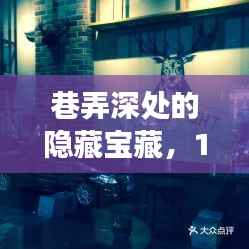 巷弄深处的隐藏宝藏,探索PS4游戏小店实况之旅(2020年12月)