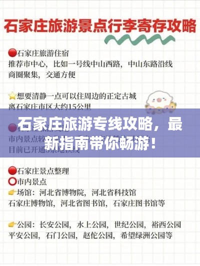 石家庄旅游专线攻略,最新指南带你畅游!